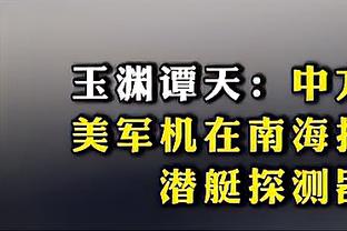 阿斯：巴黎不会向姆巴佩提出续约，而是希望球员激活合同留队一年